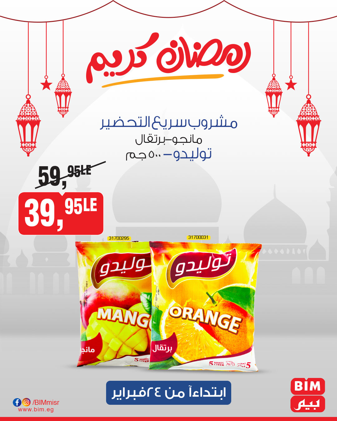 bim offers from 24feb to 24feb 2025 عروض بيم من 24 فبراير حتى 24 فبراير 2025 صفحة رقم 25